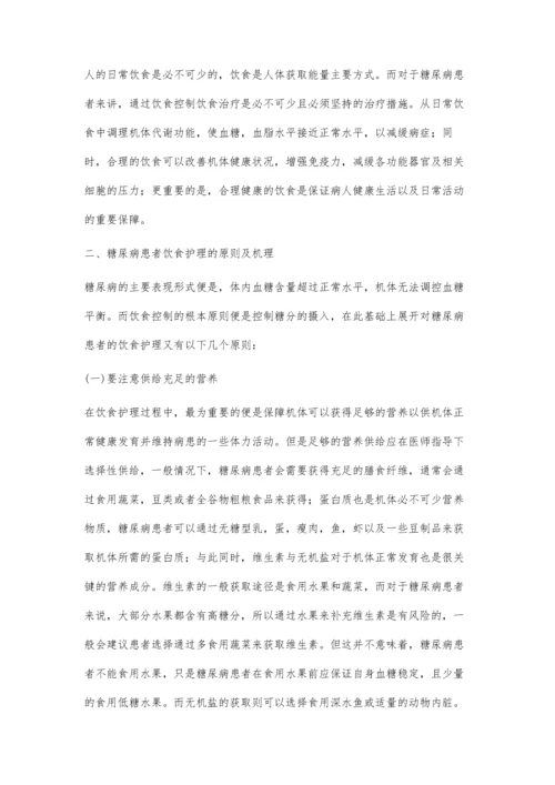 糖尿病患者的饮食护理怎么样.docx