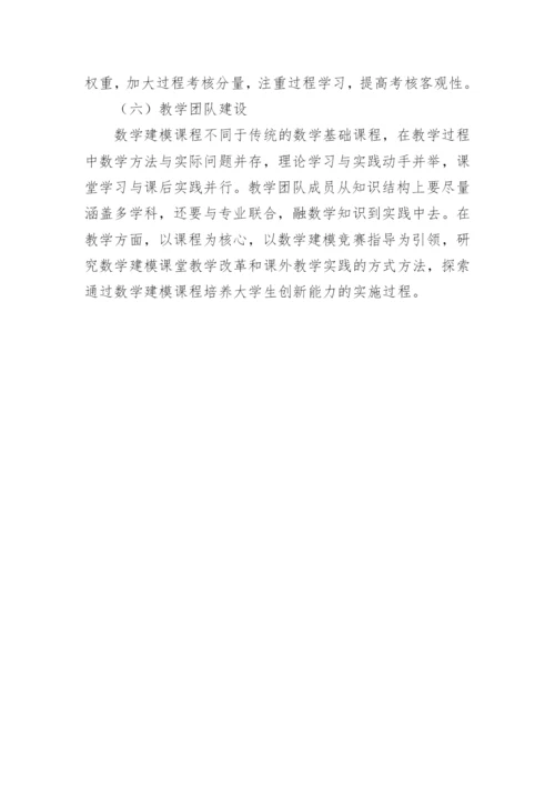 大学生数学建模论文的实践创新论文.docx