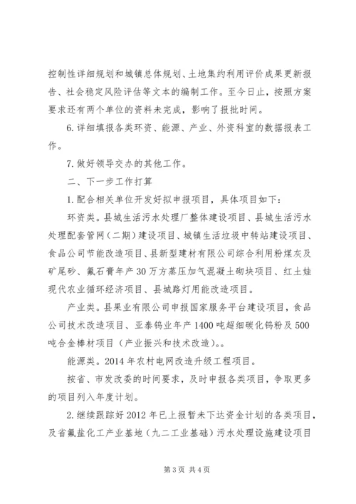 产业协调股前三季度工作小结.docx