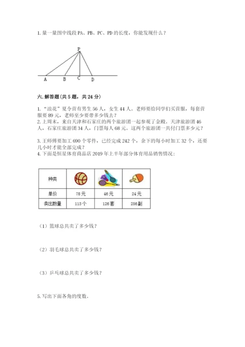 青岛版数学四年级上册期末测试卷及参考答案【培优b卷】.docx