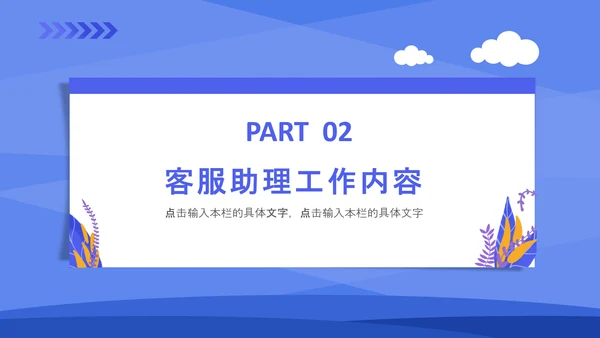 小区物业客服培训PPT模板