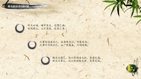 道德讲堂天枰国学通用PPT模板