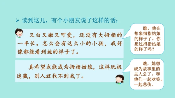 2024年秋部编版三年级上册 第三单元 快乐读书吧；在奇妙的王国里  （课件）