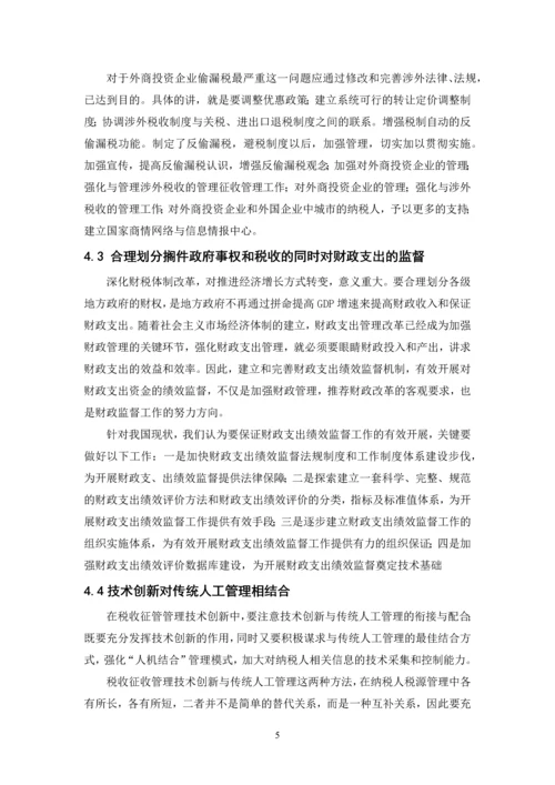 企业偷漏税手段及其防范-职业学院会计电算化毕业设计论文.docx