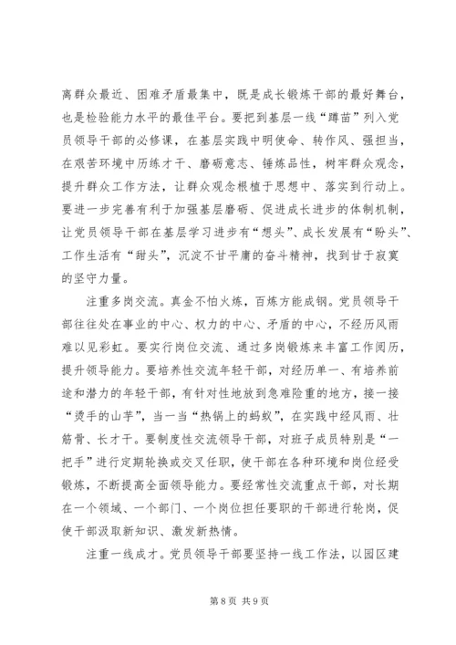 学习主题教育“学思践悟守初心”心得体会.docx