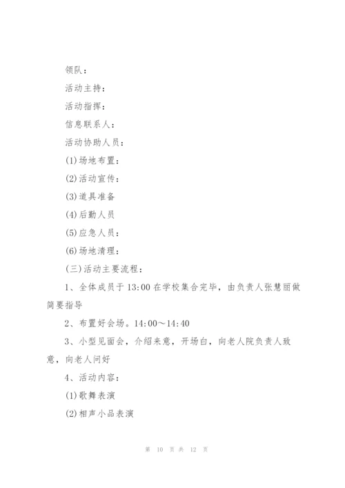 社区公益活动策划方案范文5篇.docx