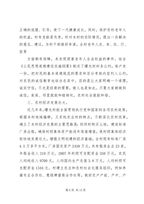 周刘家村创建省级文明村汇报1 (2).docx