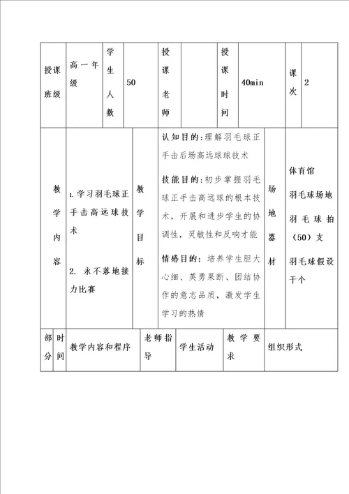 高一年级水平五体育课教学设计教案1