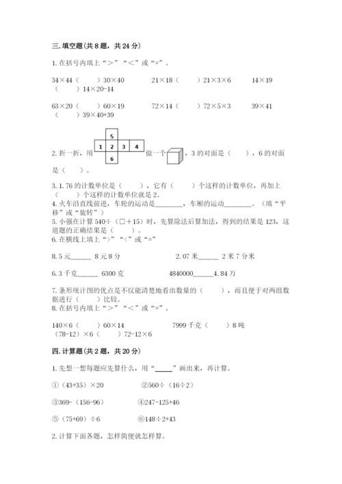 小学四年级下册数学期末测试卷附答案（满分必刷）.docx