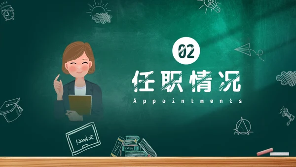黑板风教师自我介绍PPT模板