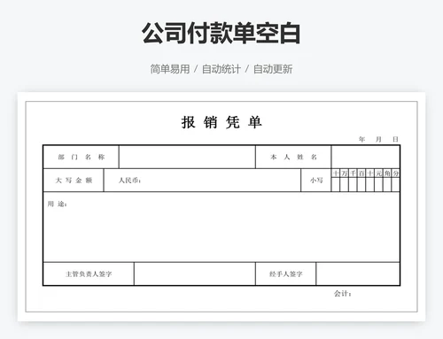 公司付款单空白