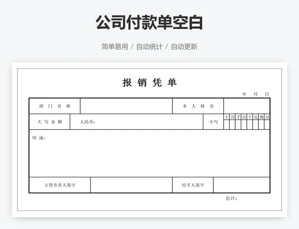 公司付款单空白
