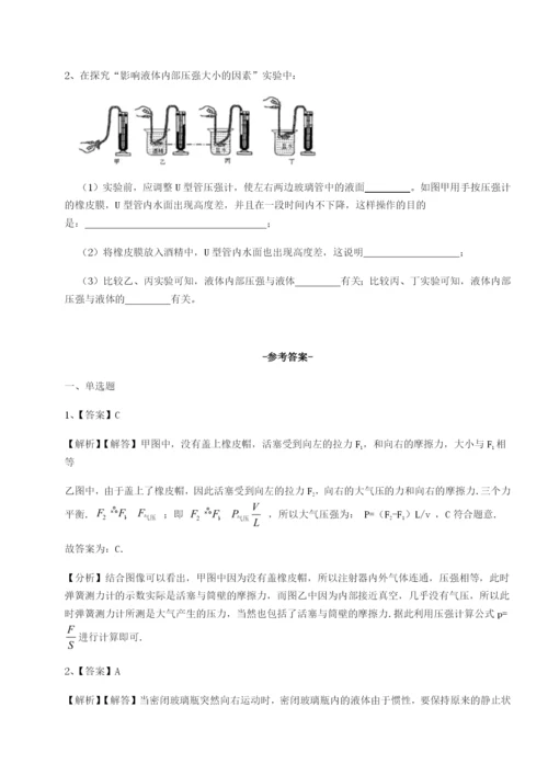 强化训练新疆喀什区第二中学物理八年级下册期末考试定向训练试题（含解析）.docx