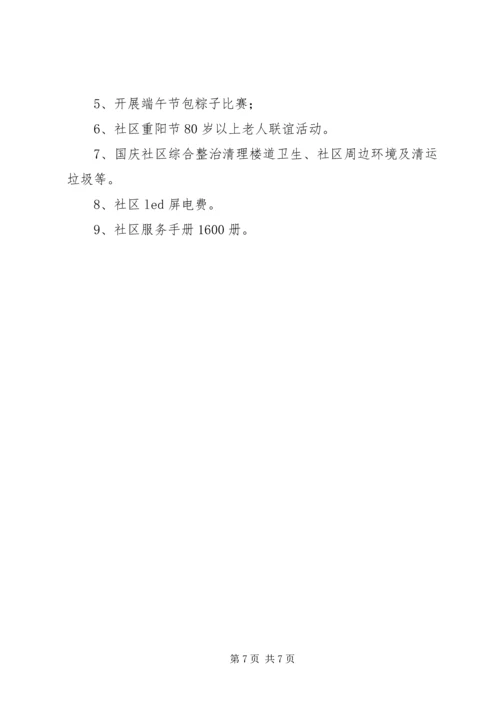 社区党支部年度基层工作计划.docx