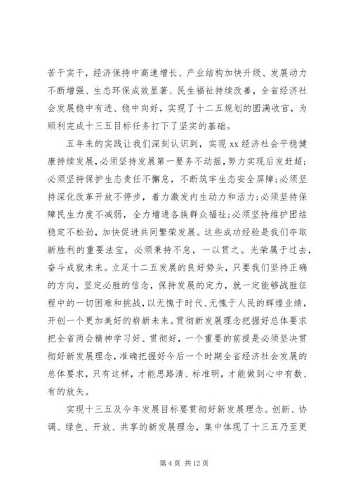 学习传达20XX年全国两会精神.docx