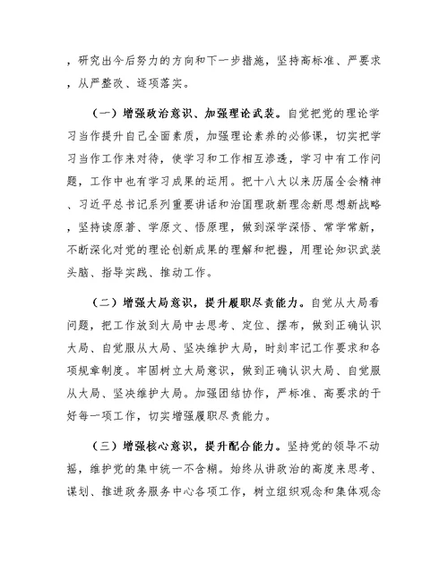组织生活会自我剖析发言材料