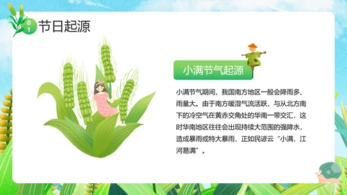 绿色卡通小满节气介绍，稻草人PPT模板