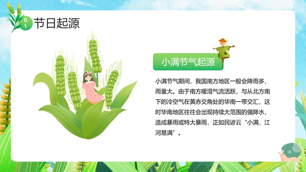 绿色卡通小满节气介绍，稻草人PPT模板
