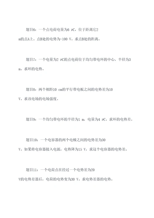电场电势计算题
