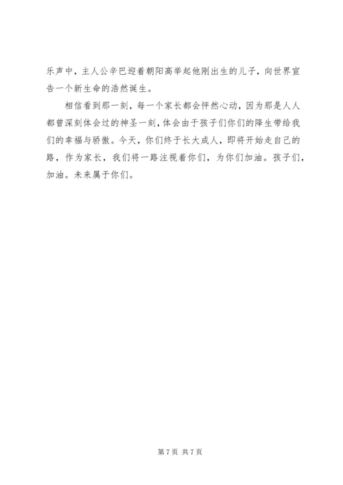 加油吧，孩子们励志演讲稿范文.docx