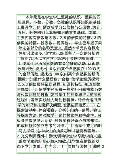 五年级数学上倍数与因数教案和反思北师大版.docx