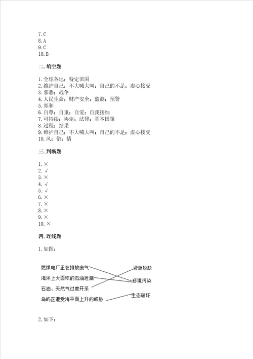 六年级下册道德与法治期末检测卷含完整答案夺冠