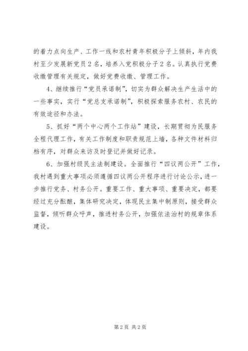 社区年度基层党建工作计划 (4).docx