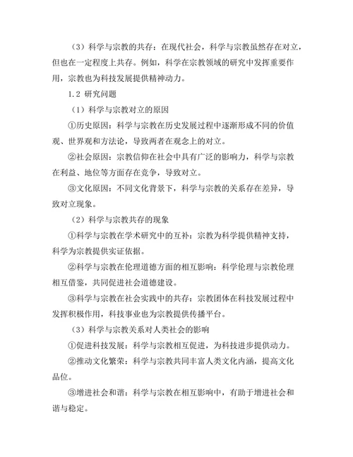 科学与宗教的对立与共存