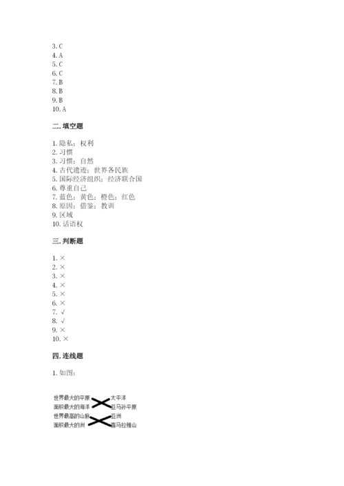 最新部编版六年级下册道德与法治期末测试卷【最新】.docx