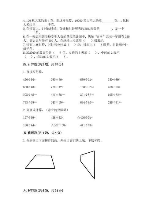 小学数学试卷四年级上册数学期末测试卷及答案夺冠