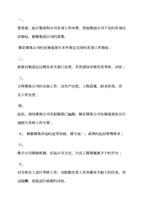 优质建筑公司各岗位基本职责.docx