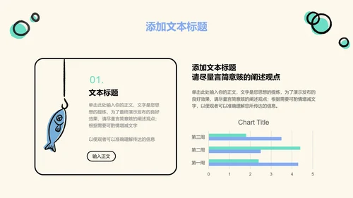 浅色卡通风鲨鱼教学通用PPT演示模板