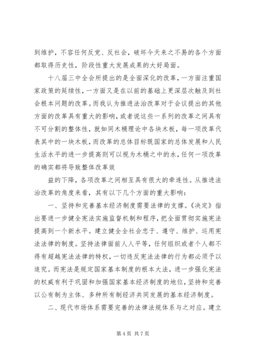 精选十八届三中全会思想汇报：为深化国防和军队改革指明 (2).docx
