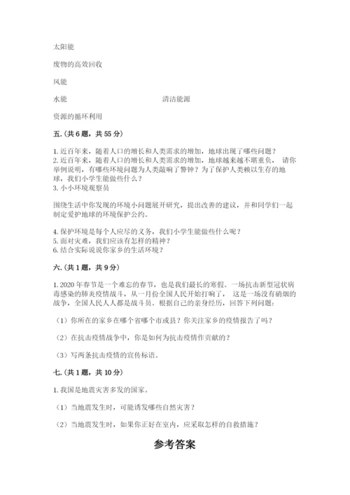 六年级下册道德与法治第二单元 爱护地球 共同责任 测试卷带答案（轻巧夺冠）.docx