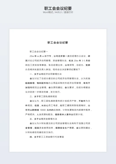 职工会会议纪要