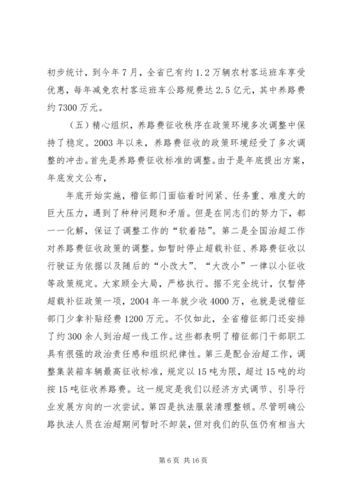 冯西宁厅长在全省公路建设座谈会上的讲话 (2).docx