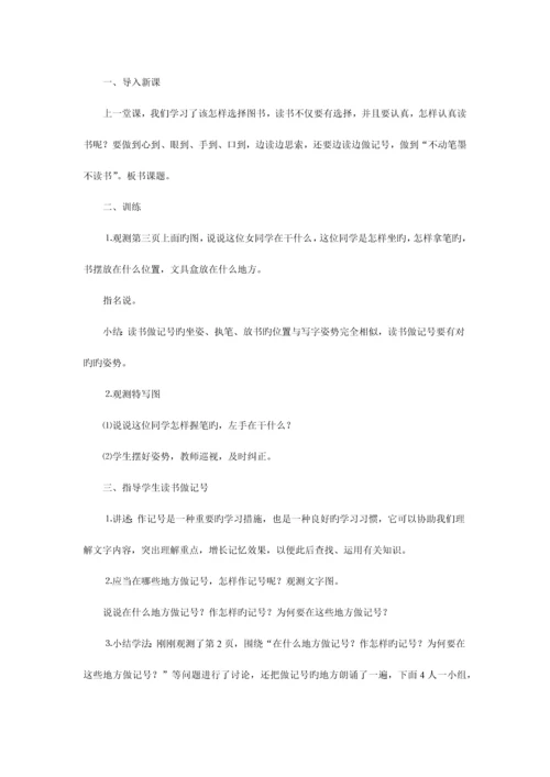2023年苏教版小学语文四年级上册全册教案.docx