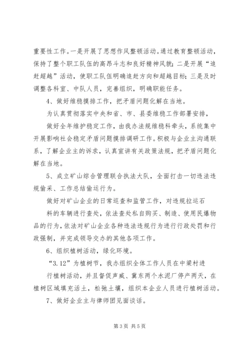 矿管办XX年工作计划 (2).docx