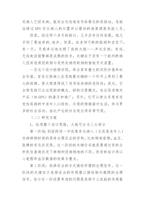 医学毕业论文开题报告.docx