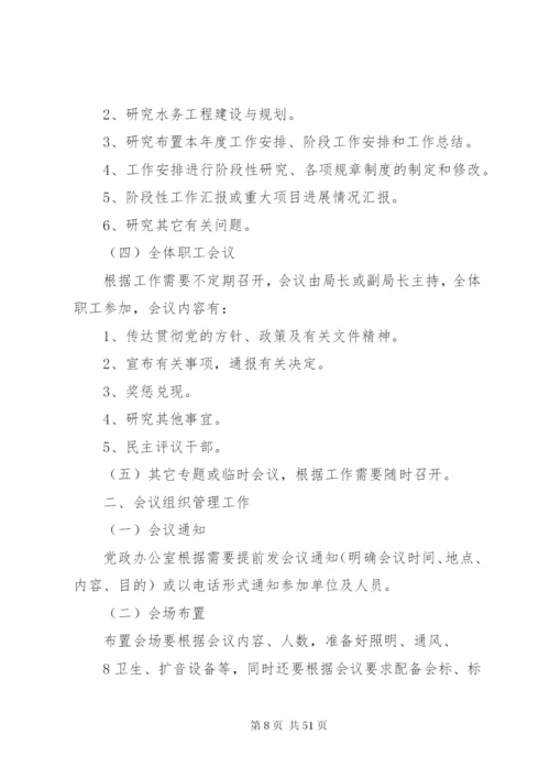 东胜区水务局内部管理制度.docx