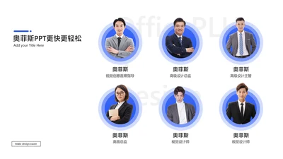 商务风白色并列关系6项（人物介绍）PPT图文页