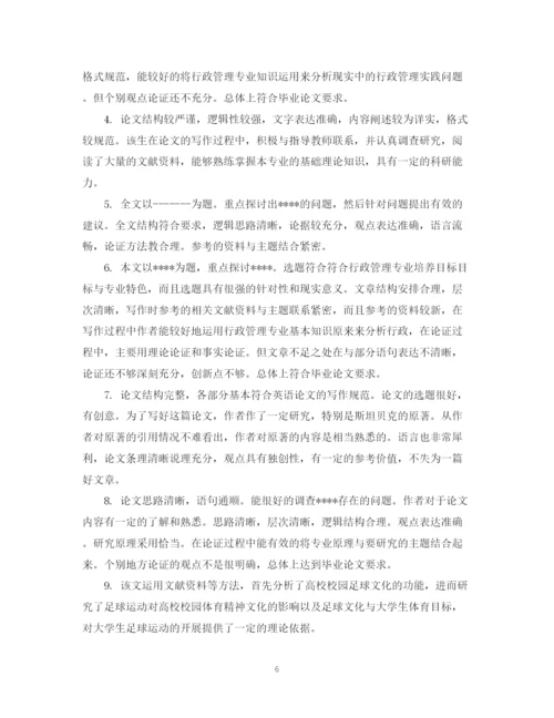 2023年博士毕业论文评语.docx