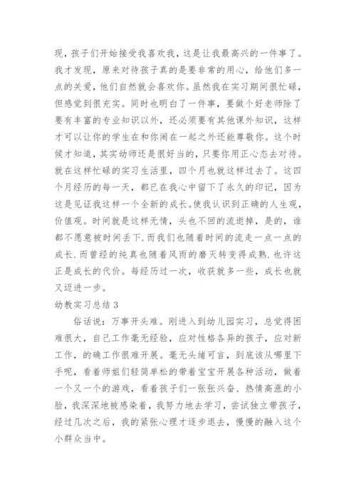幼教实习总结_5.docx