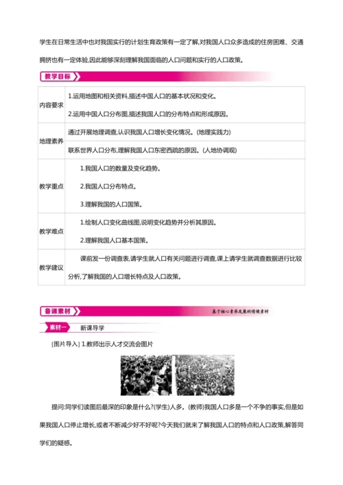 1.2 人口【2024秋人教八上地理精简课堂（教案+素材）】