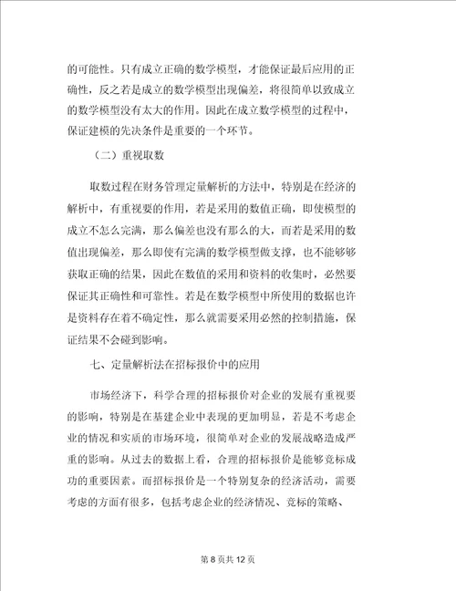 企业财务管理与财务管理风险控制