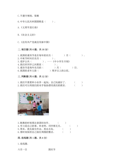 部编版小学二年级上册道德与法治期中测试卷含答案【黄金题型】.docx