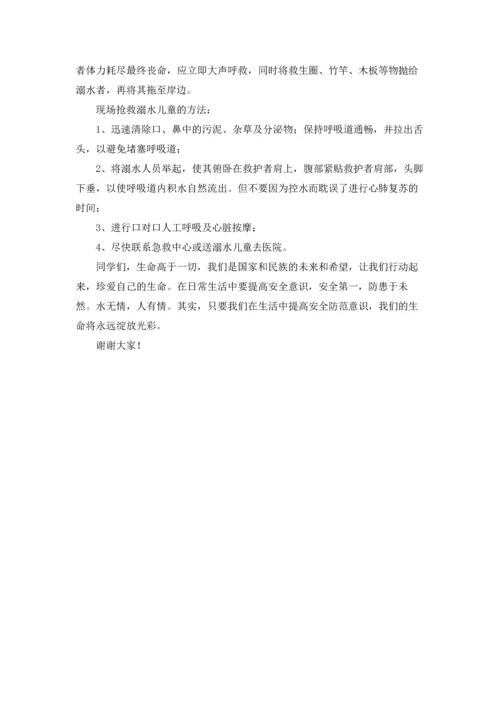 校园防溺水安全演讲稿8篇.docx