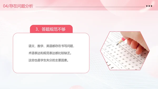 期中质量分析粉色清新弥散风中小学考试质量分析大会主题班会PPT