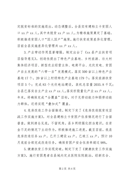 关于全县脱贫攻坚工作进展情况的汇报.docx