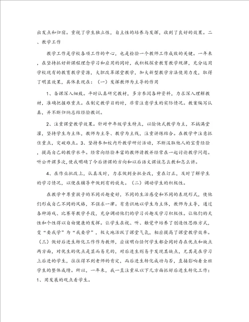 201教师年度考核个人工作总结2